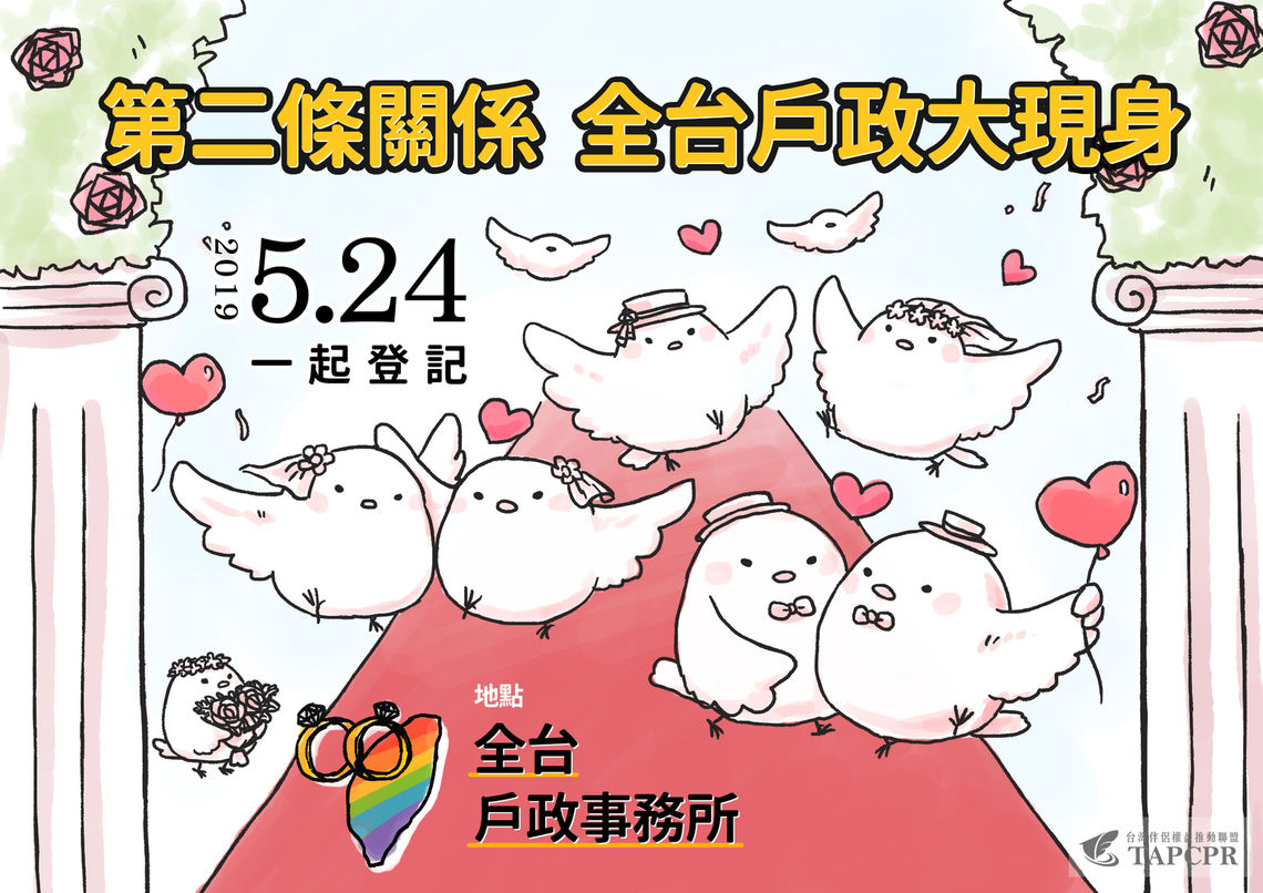 奔向第二條關係 logo