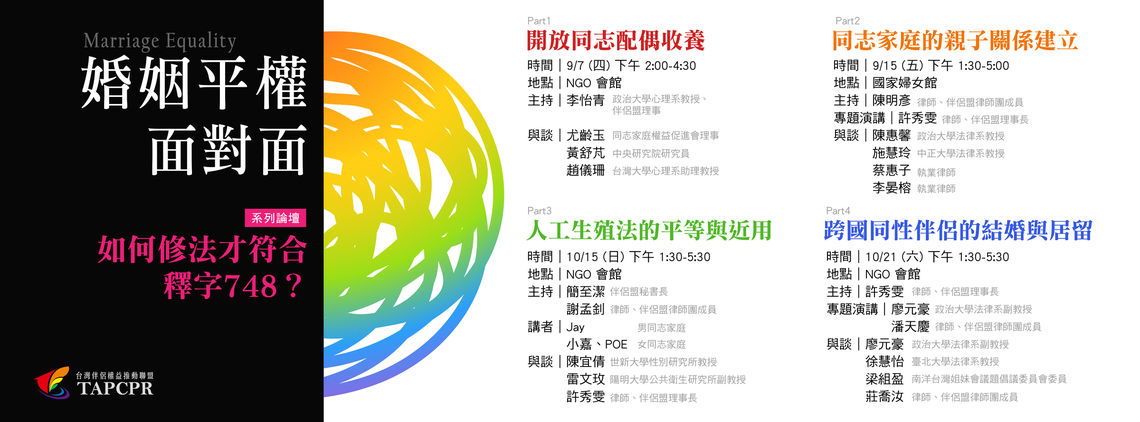 婚姻平權面對面宣傳cs5 4 02