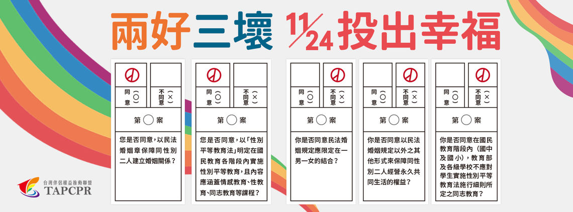 兩好三壞banner