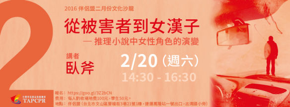 文化沙龍201602
