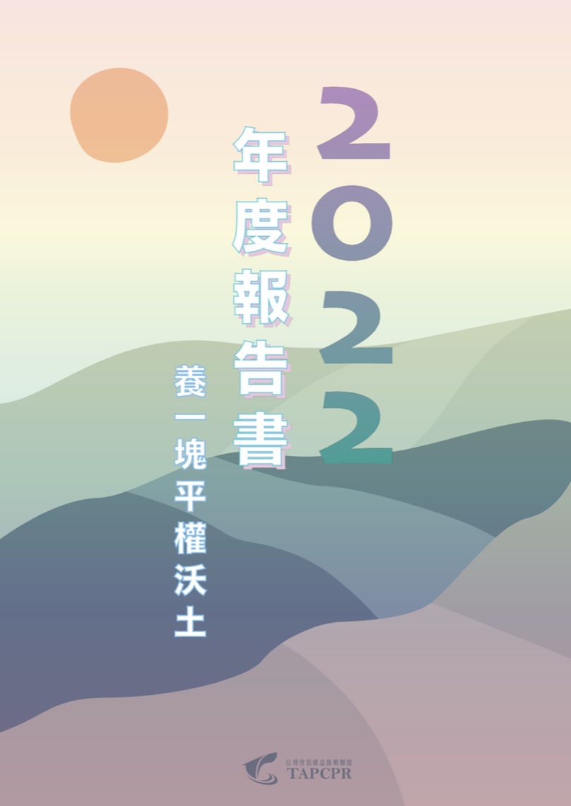 伴盟2022年度報告書 01