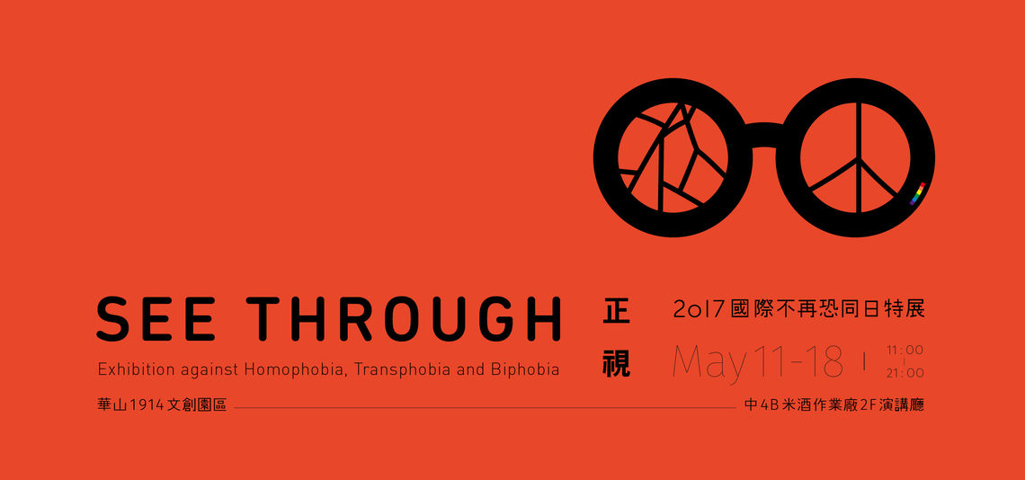 orange website cover 反恐同展