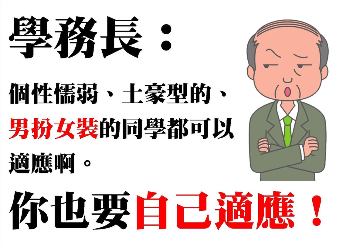 學務長圖
