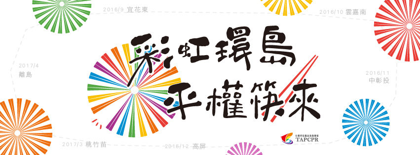環島活動banner 02