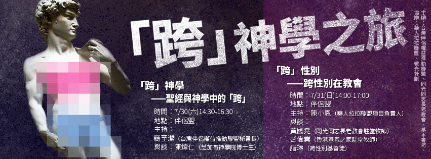 跨神學banner