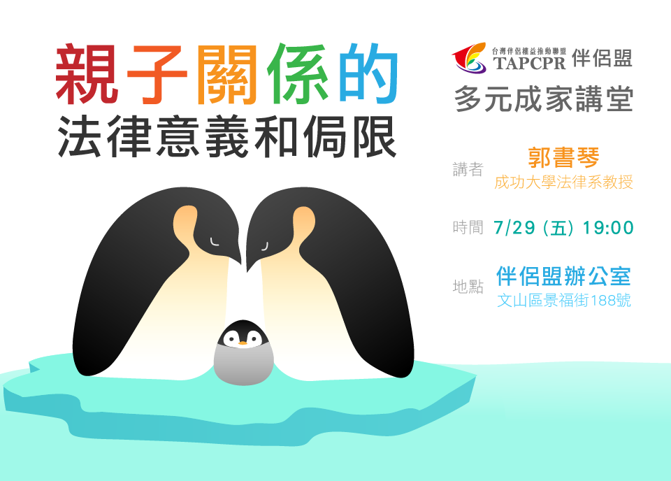 親子法律講座