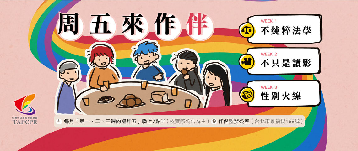作伴 banner2