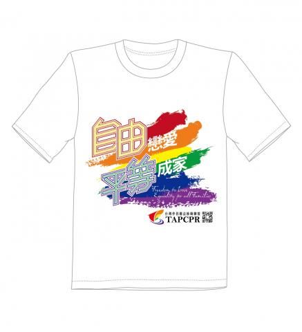 自由戀愛平等成家TEE
