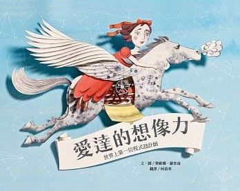 愛達的想像力 ada s idea