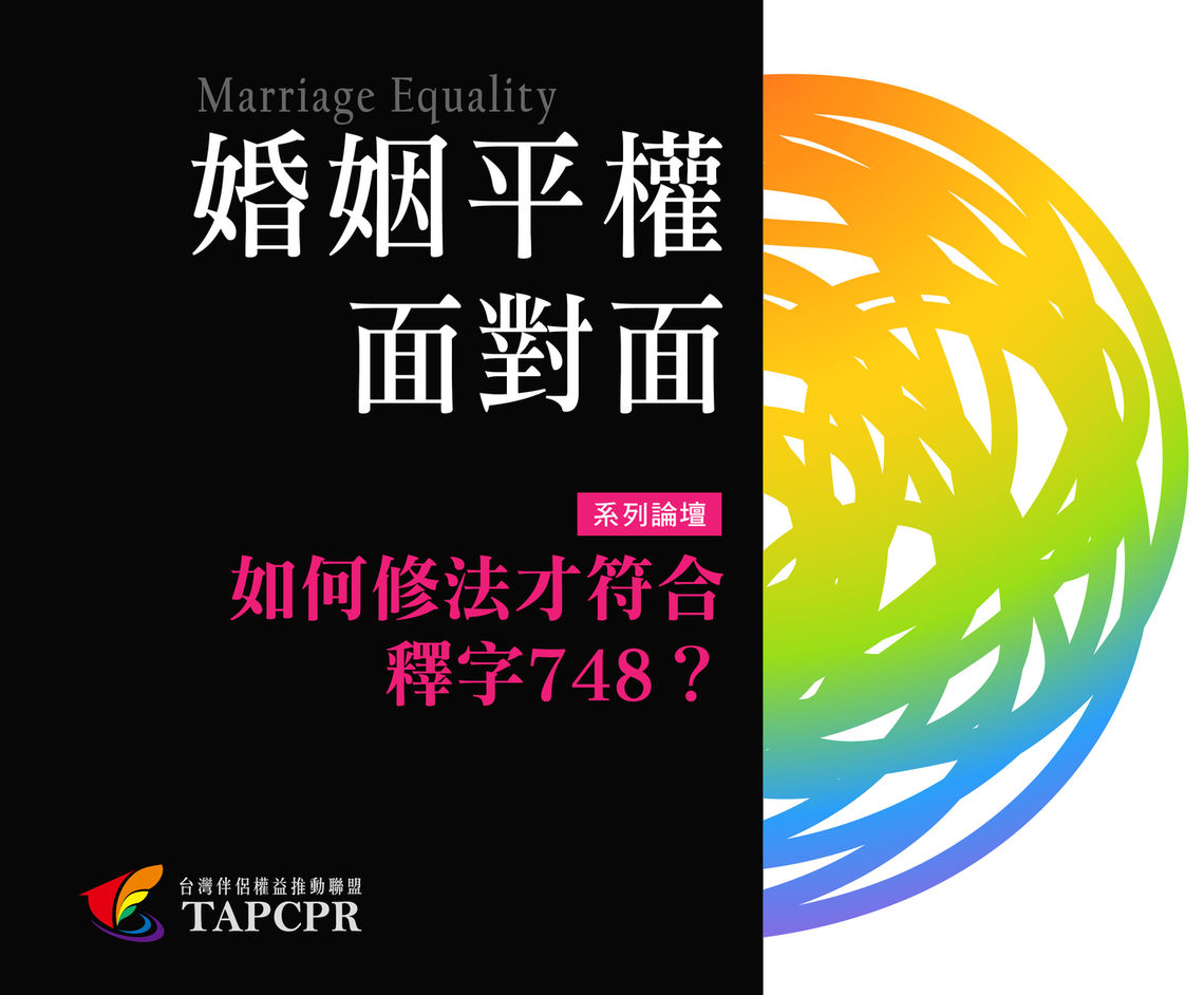 婚姻平權面對面宣傳2 03 02
