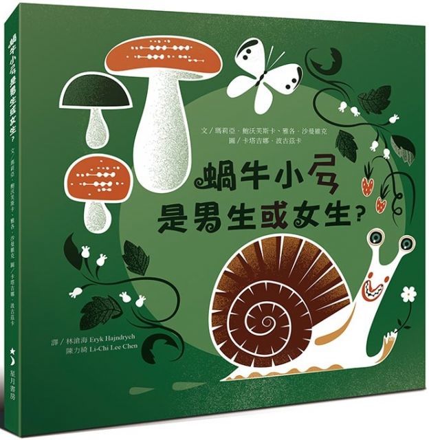蝸牛小ㄕㄢ是男生或女生？