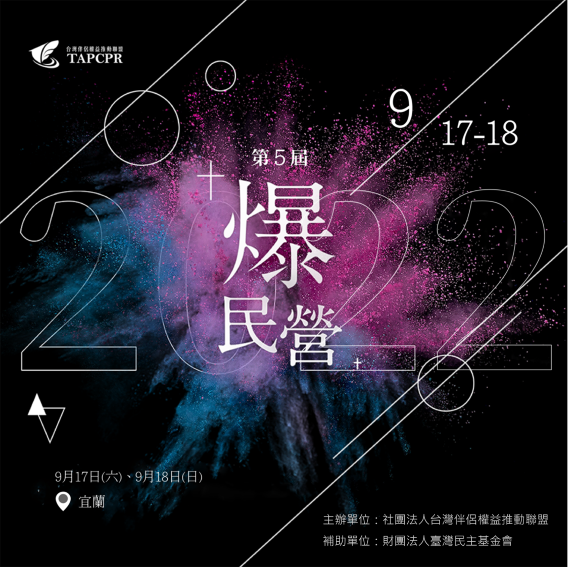 共識營