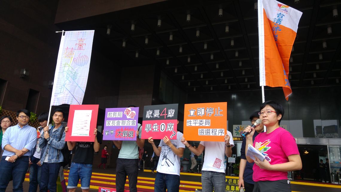 台北性平會家長席次