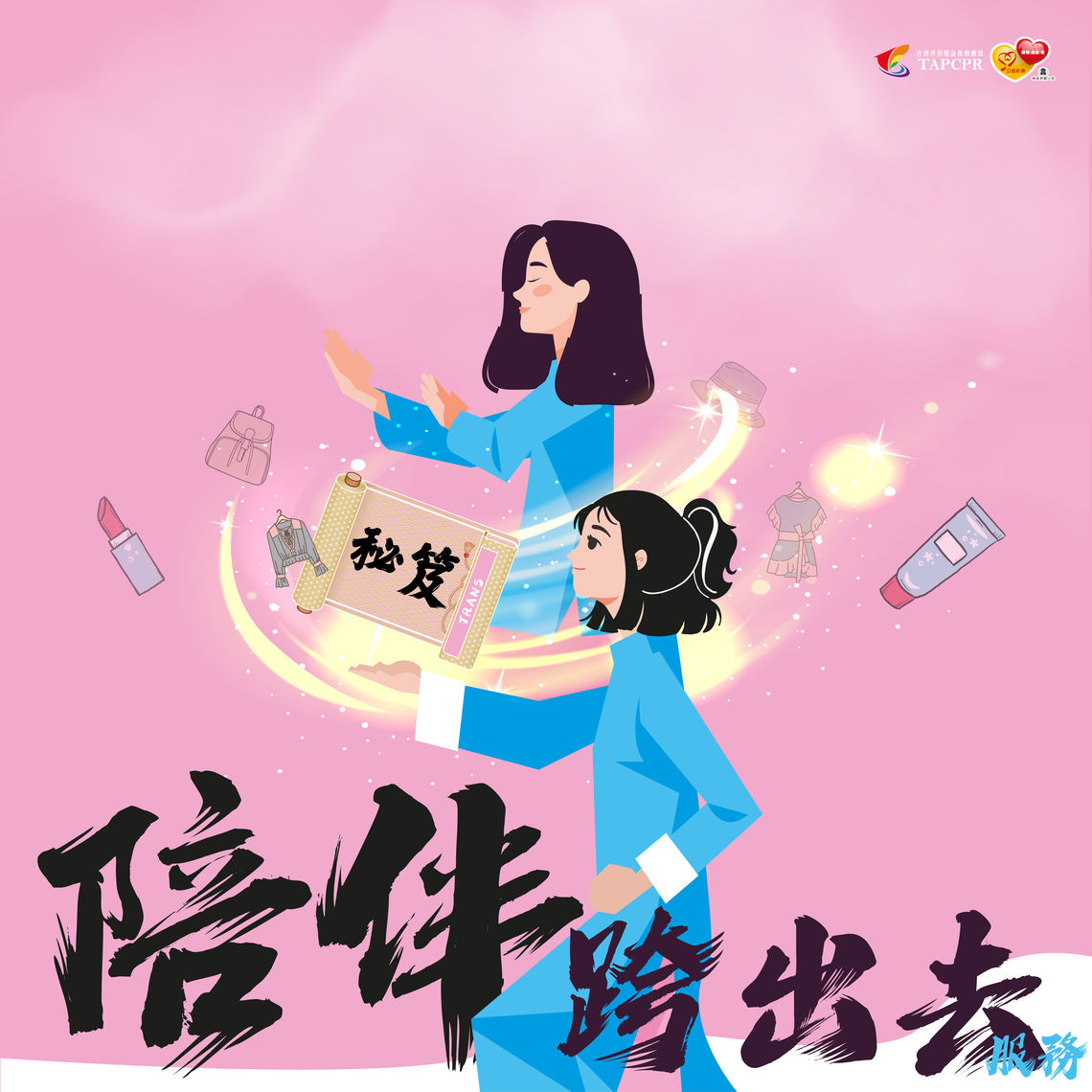 跨女陪跨女 改名 01