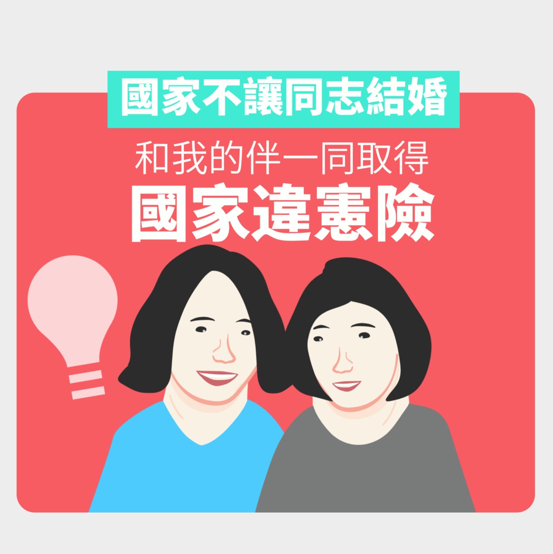 國家違憲險5