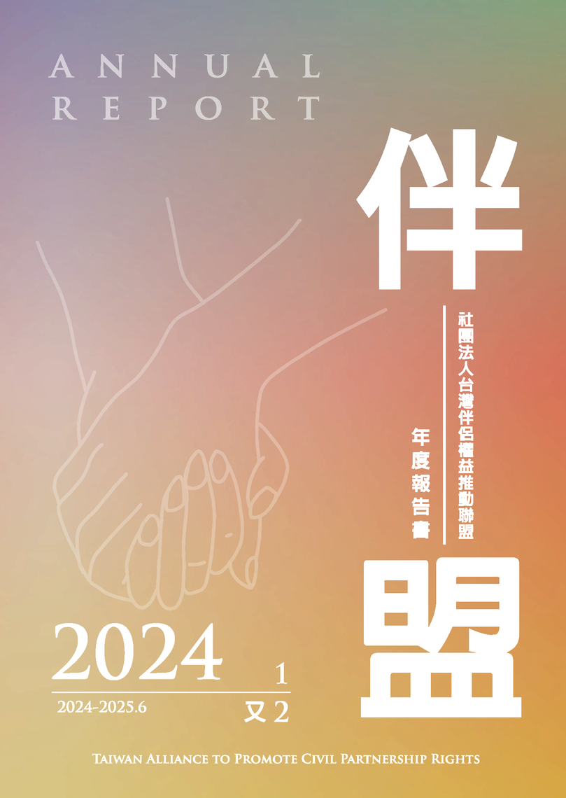 2024年度報告
