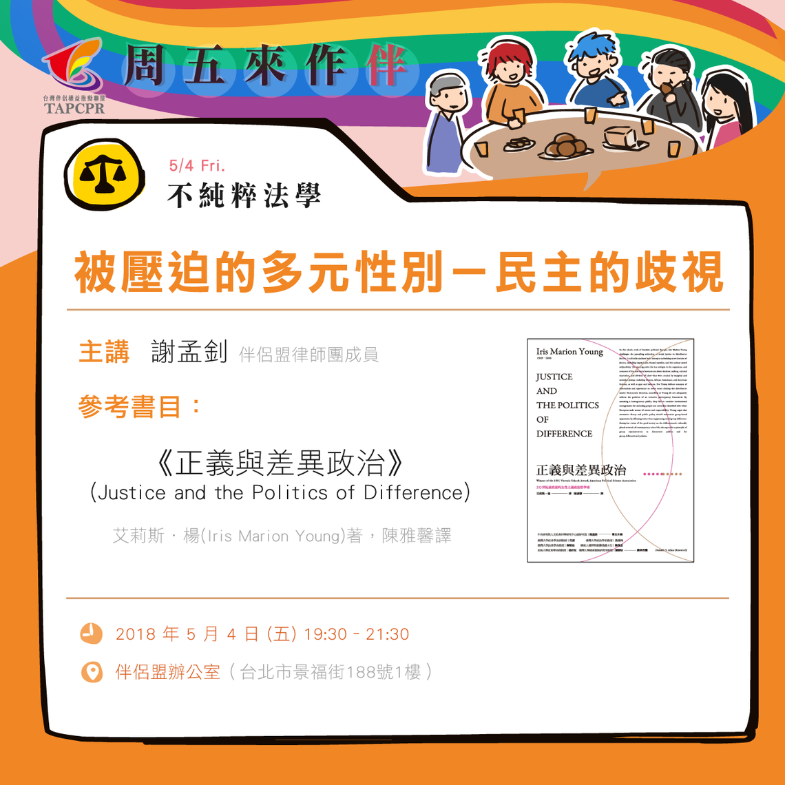 法學 五月單場