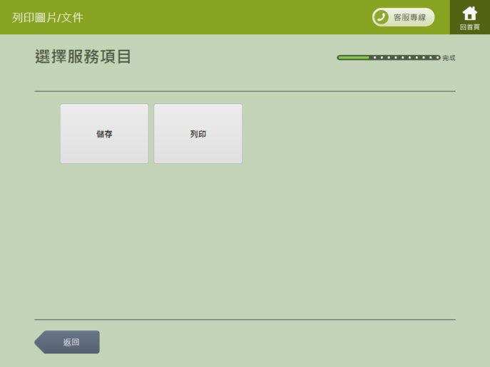 (6) 點選「列印」