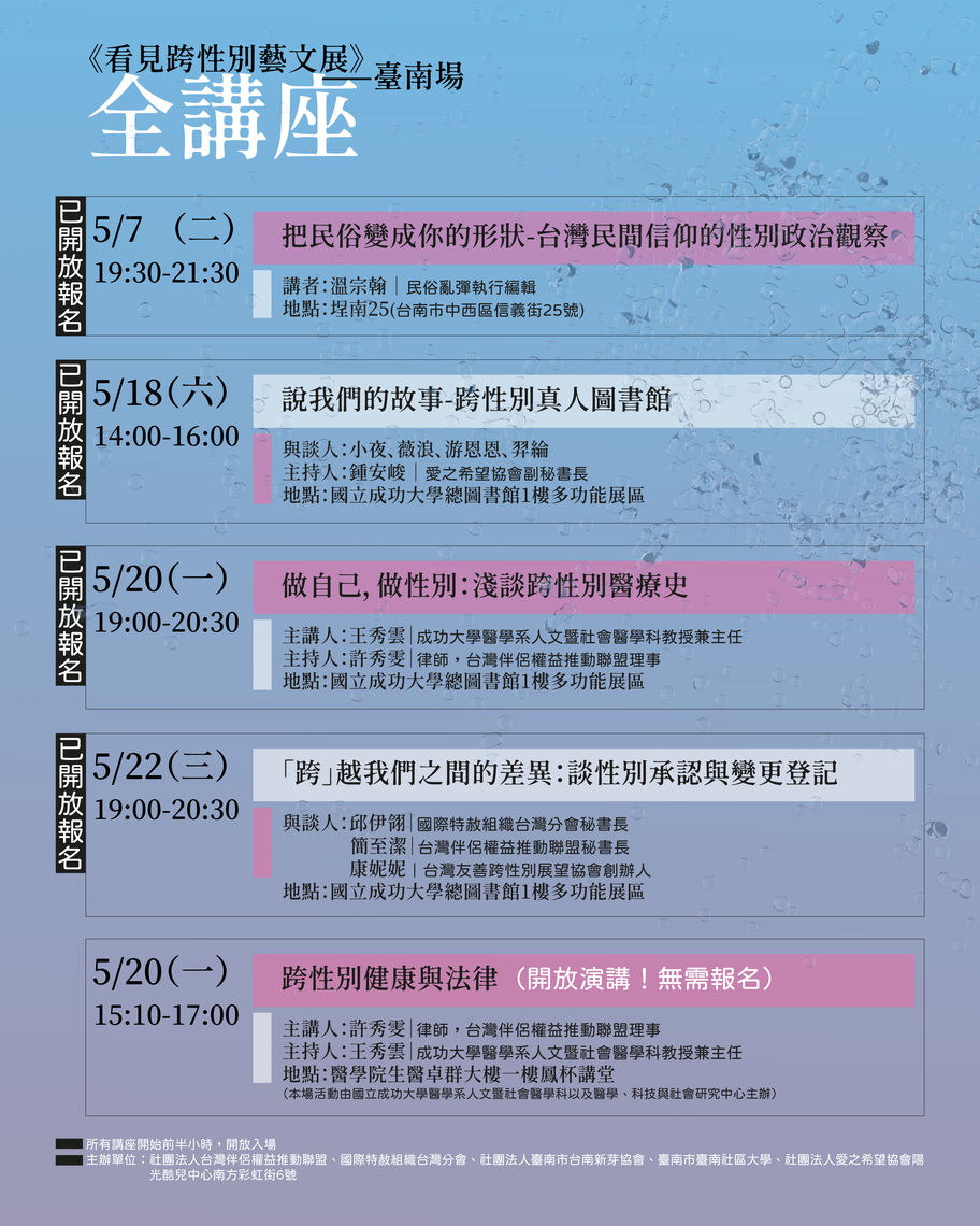 台南藝文展全講座時間表 01