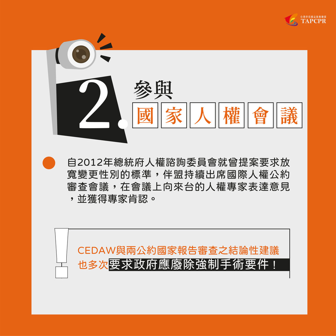 年度報告書單篇發佈 關注議題1 recovered 06
