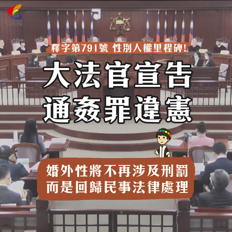 0529通姦除罪