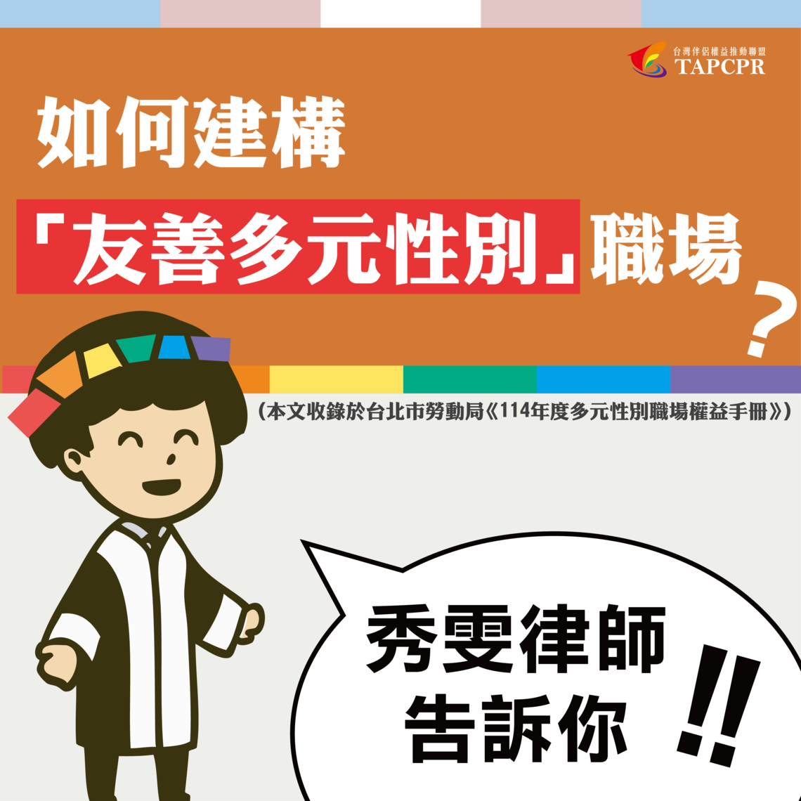 友善職場手冊