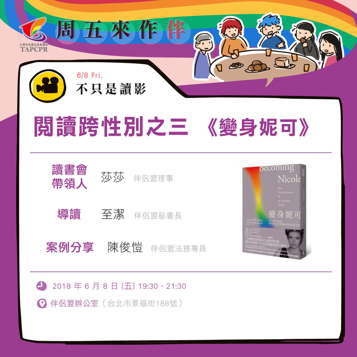 六月讀影單張
