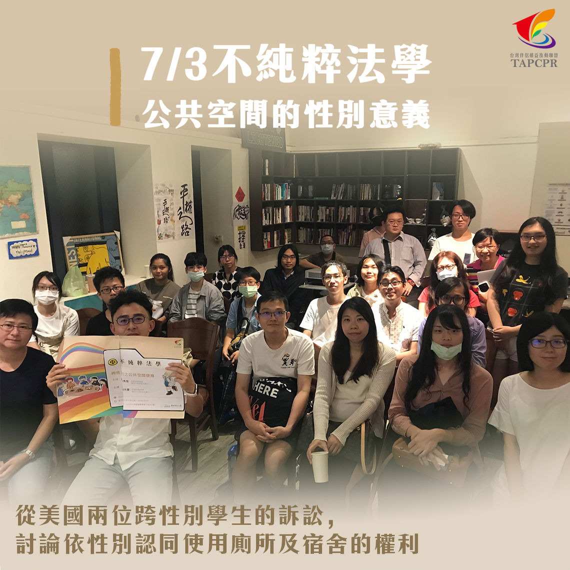 7月法學
