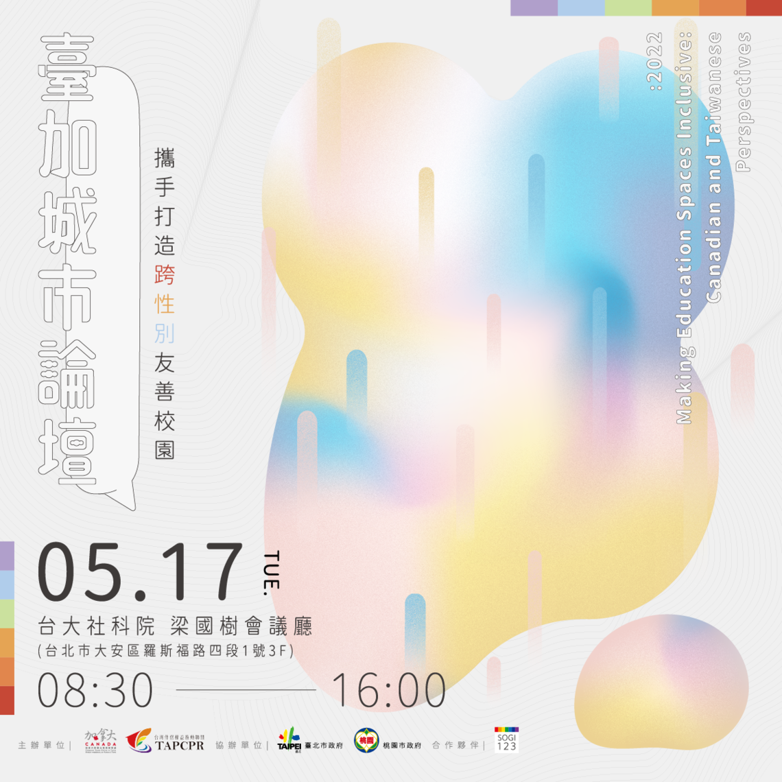 臺加城市論壇 1200x1200