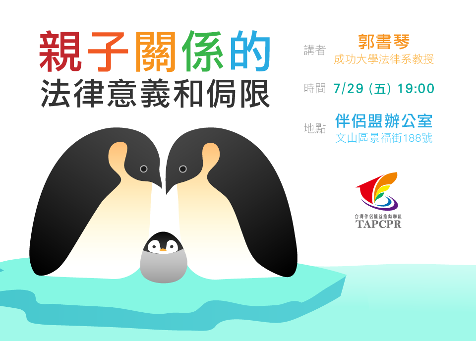 親子法律講座2 01