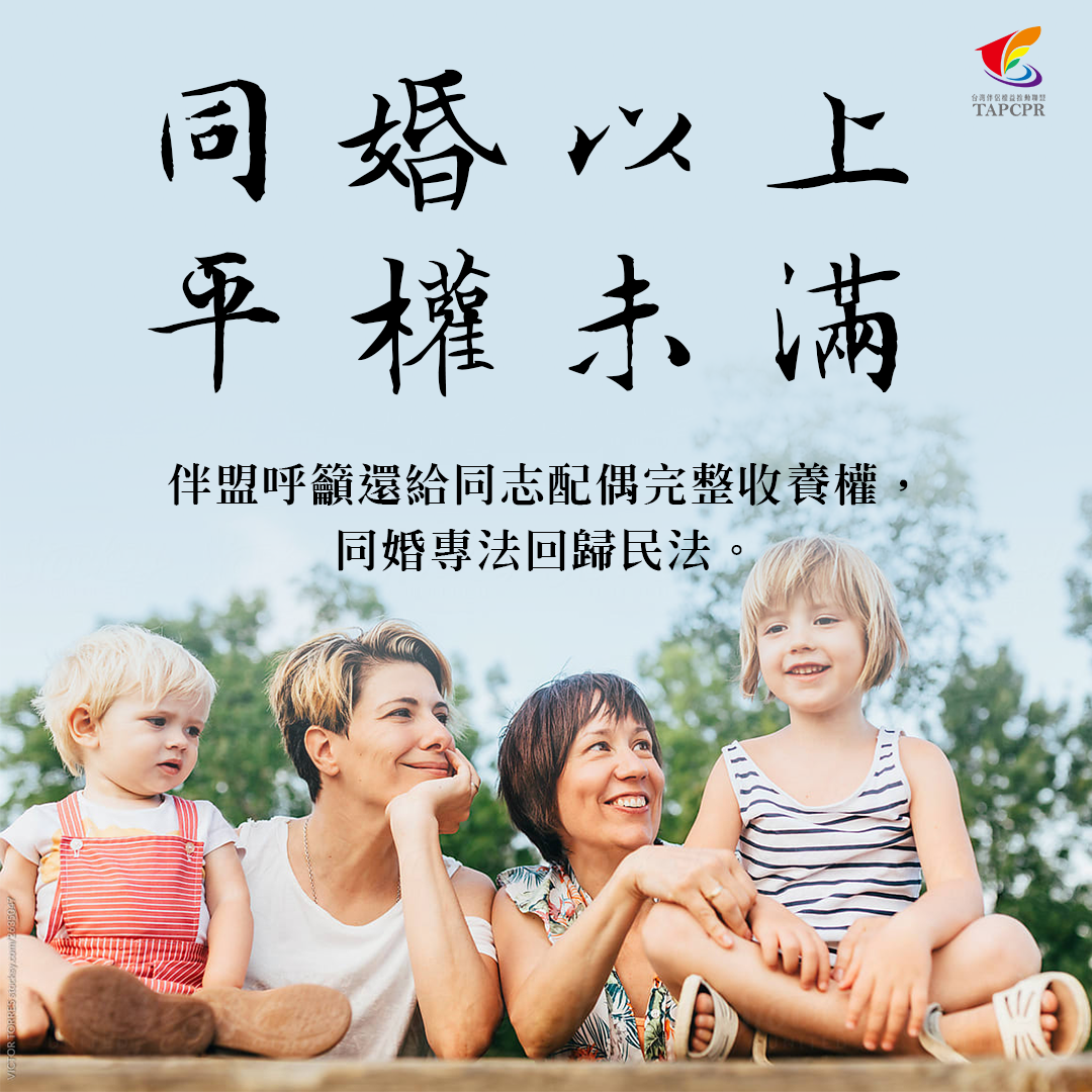 同志收養