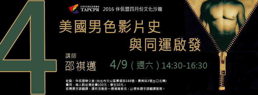 文化沙龍201604