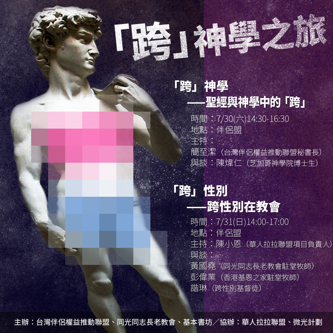 跨神學之旅
