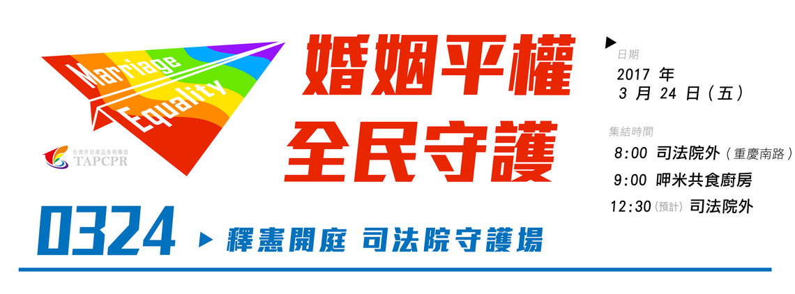 全民守護釋憲banner