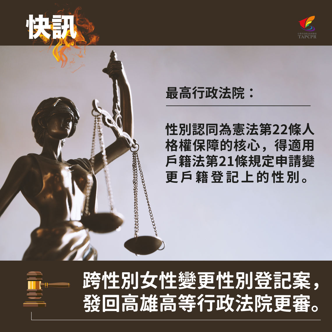快訊 高雄跨性別女性變更性別登記案 01