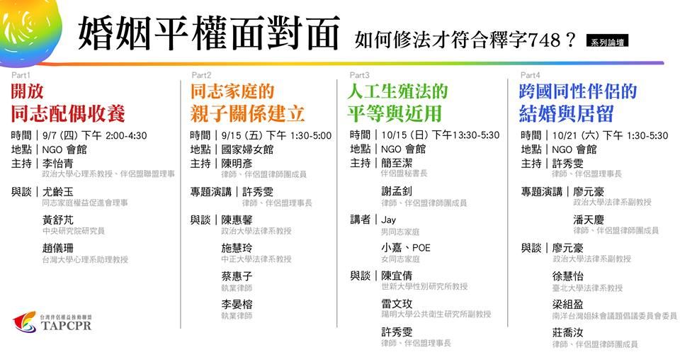 婚姻平權面對面
