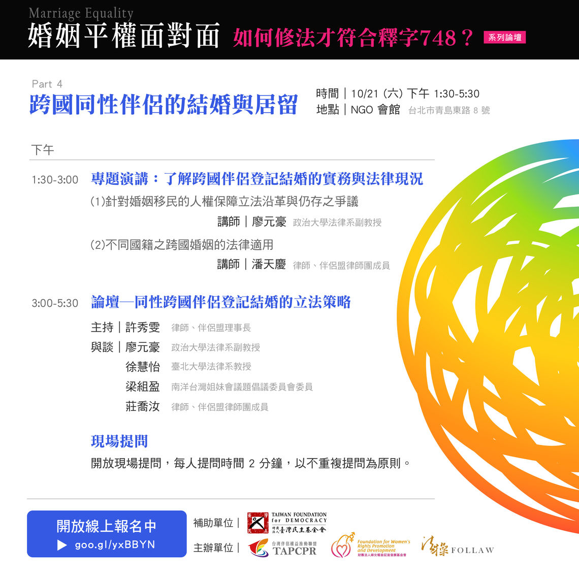婚姻平權面對面宣傳cs5 4 06 06