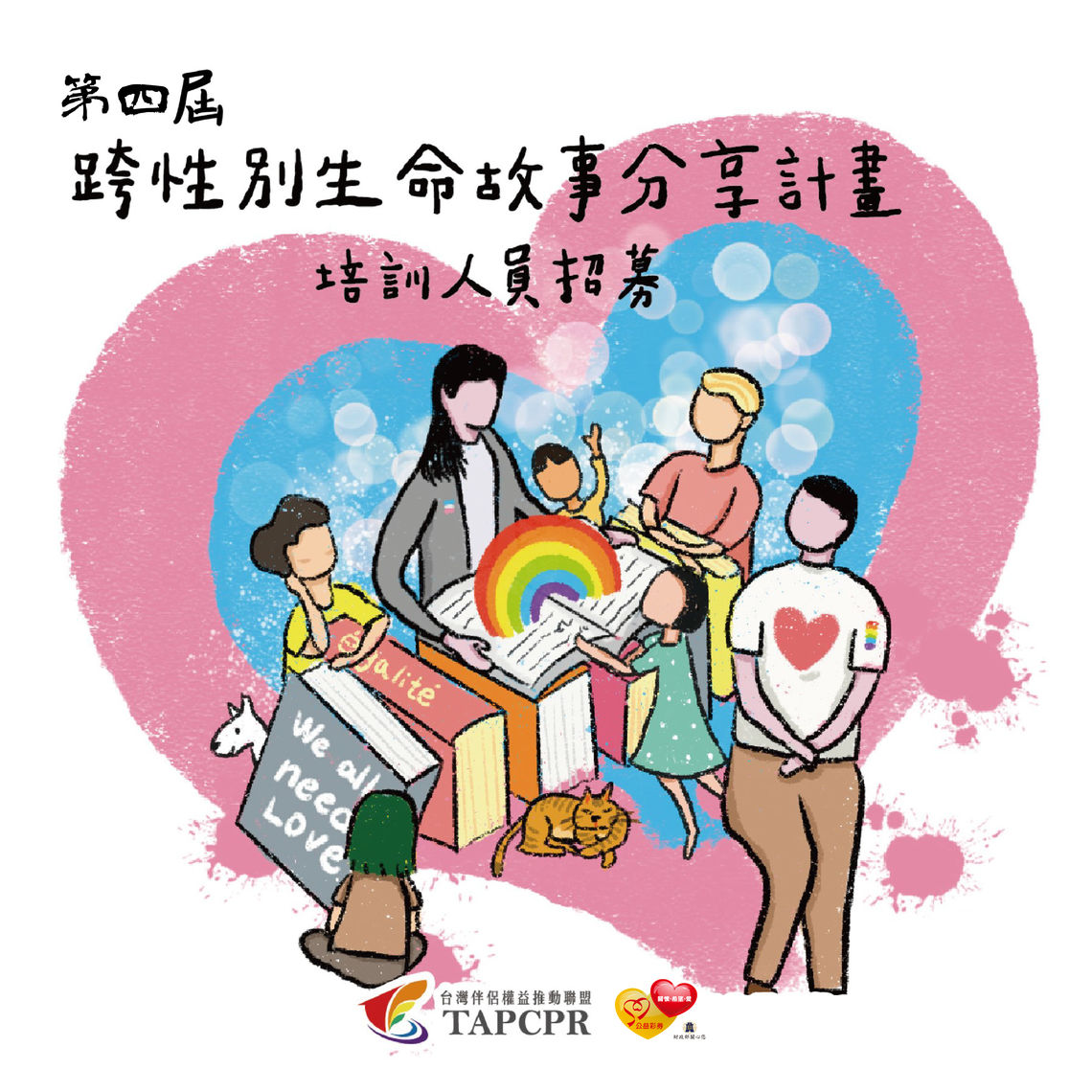 第四屆 生命故事 01