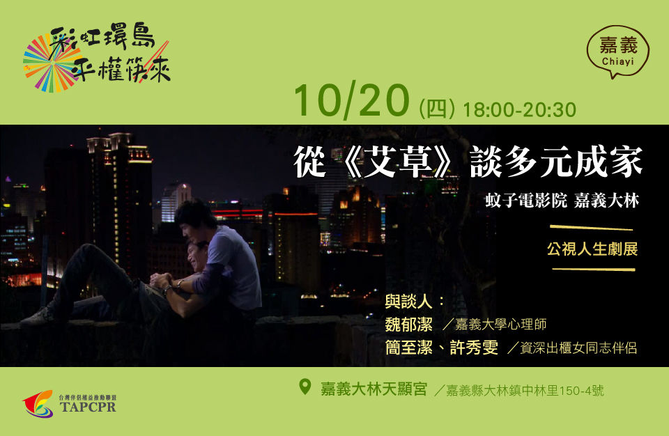 1020艾草座談2 01