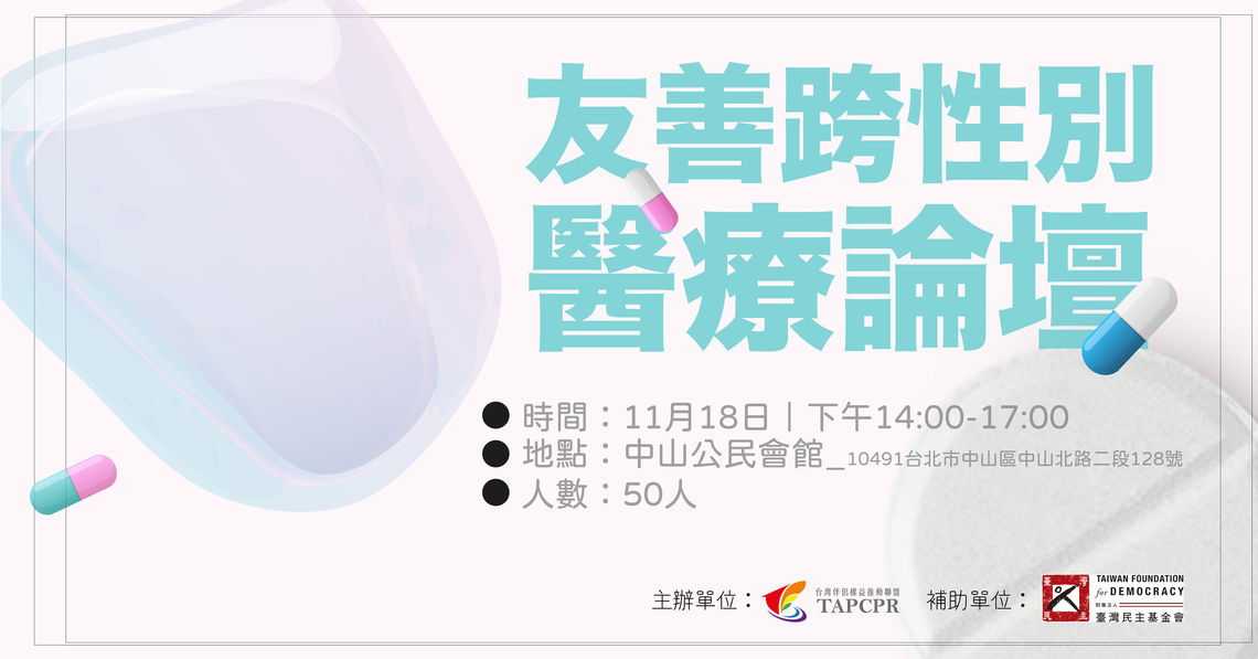 1118 醫療場event 01