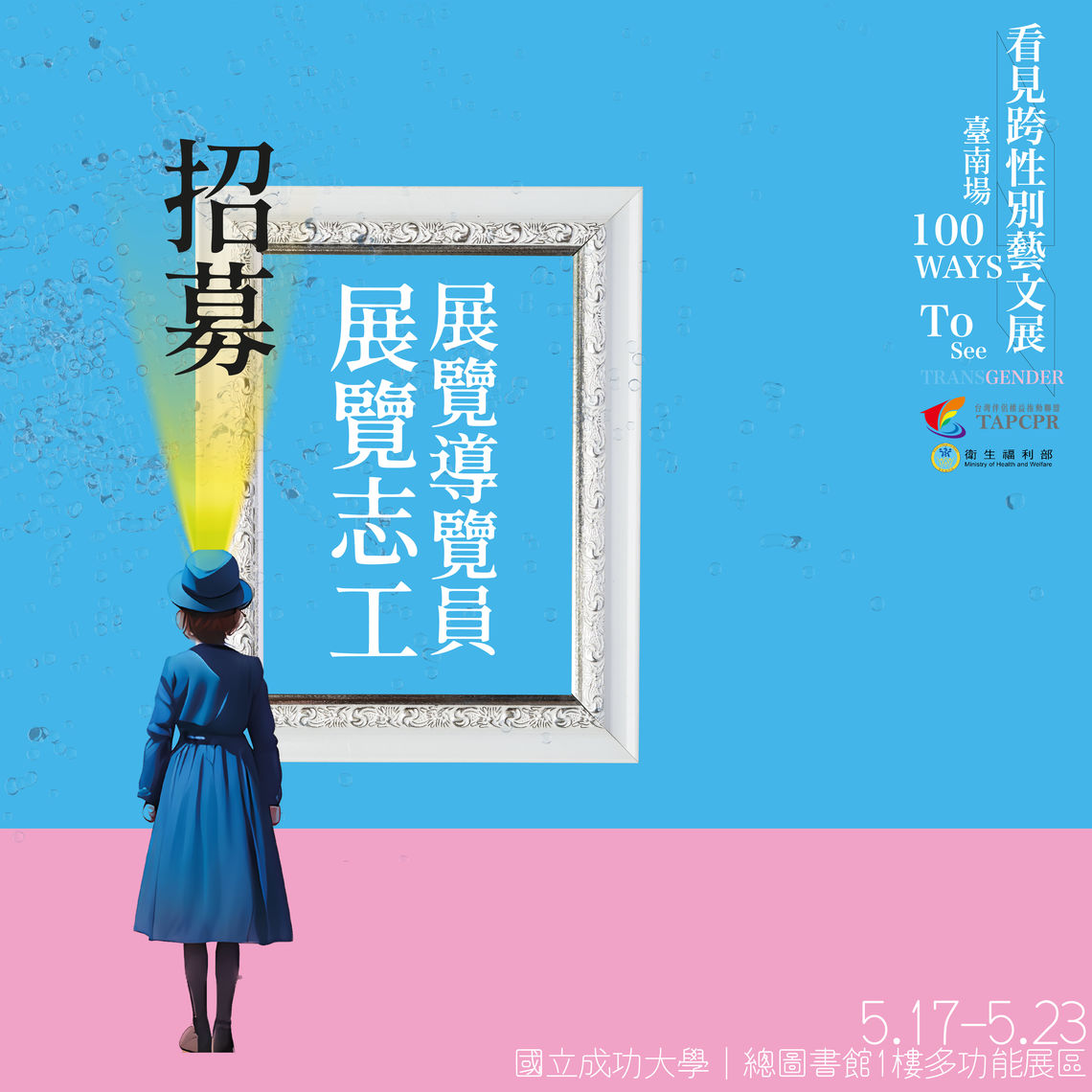 台南藝文展志工 導覽員招募 01