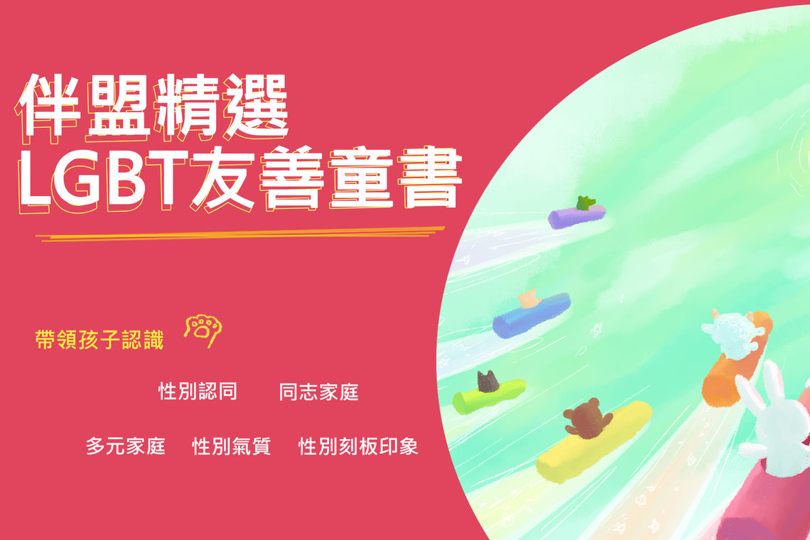 友善童書