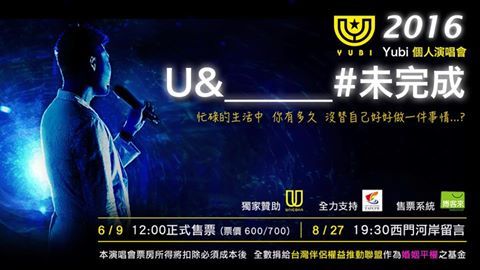 素人歌手 Yubi 未完成演唱會