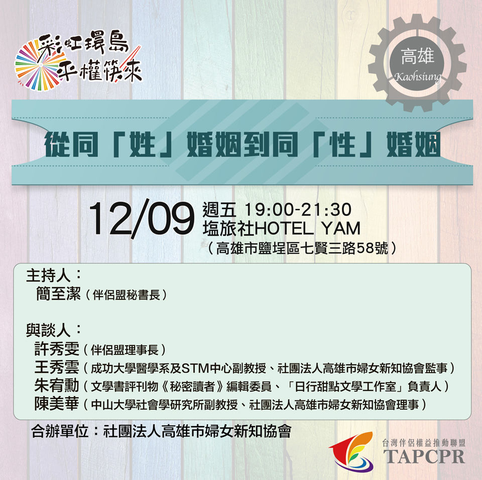 伴盟1017 高雄 01