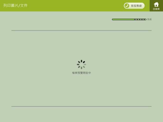(8) 檔案預覽開啟中