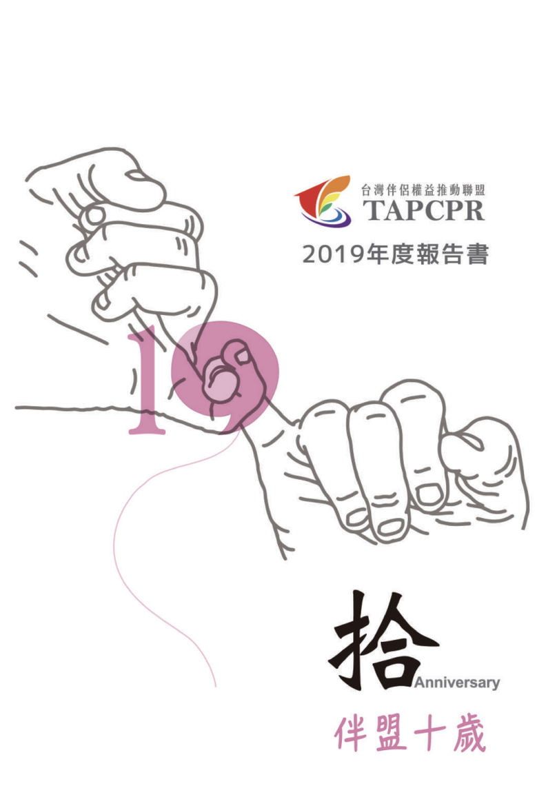 伴盟2019年度報告書 01