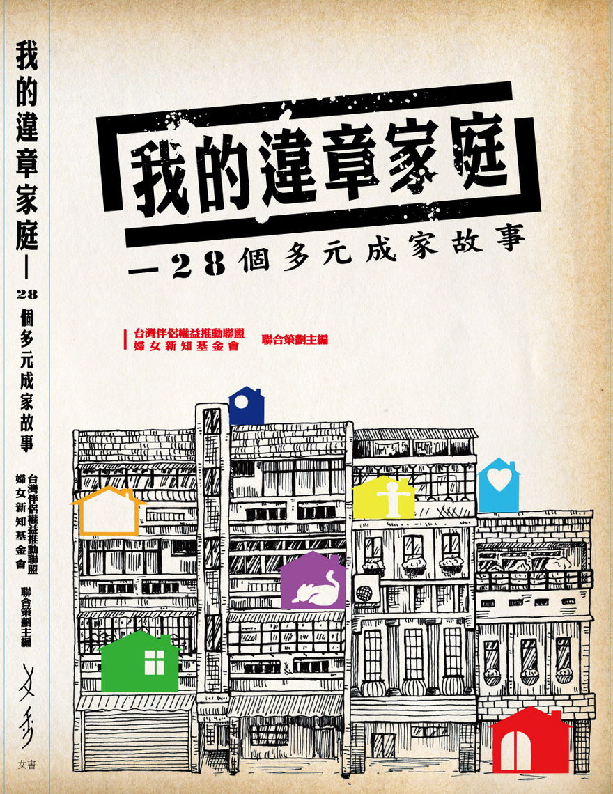 004 違章家庭封面