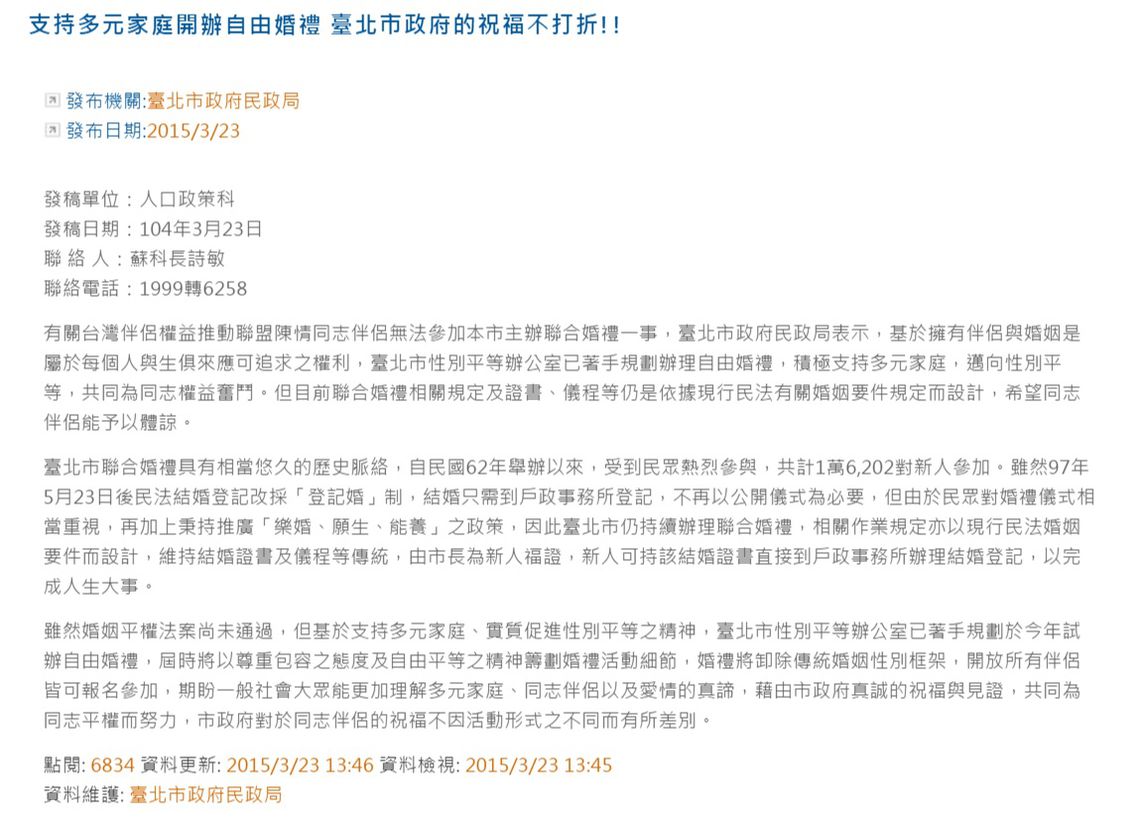 台北市政府自由婚禮聲明