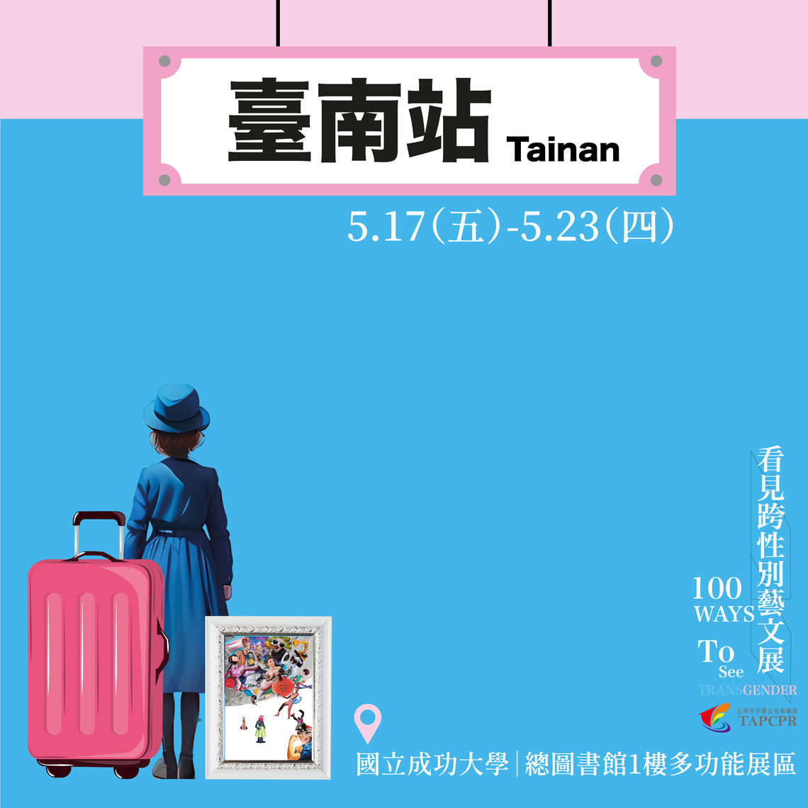 台南藝文展 預告 01