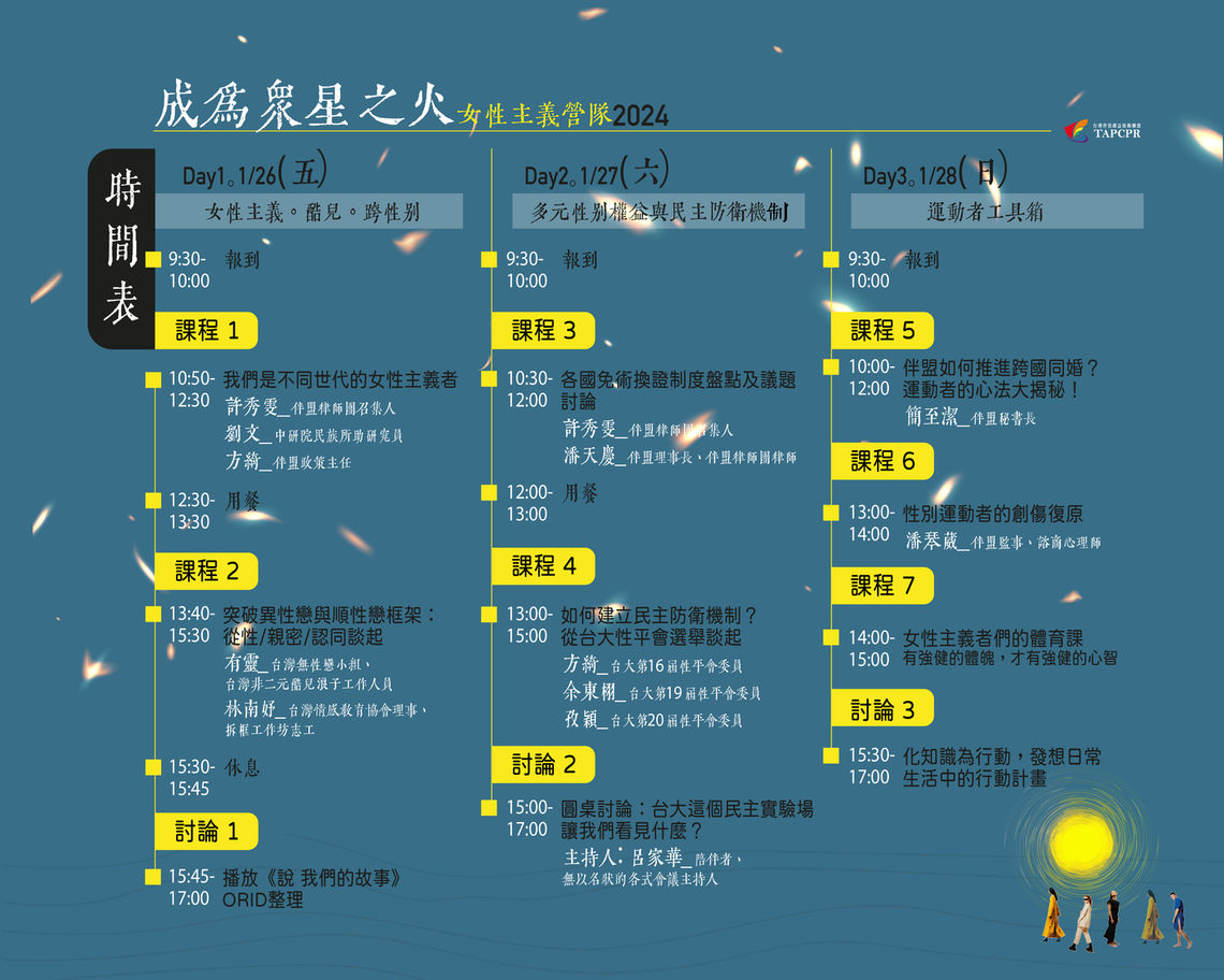 女性主義營隊時間表v3 01